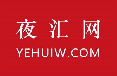 欢迎关注夜汇网,感谢一起陪伴成长